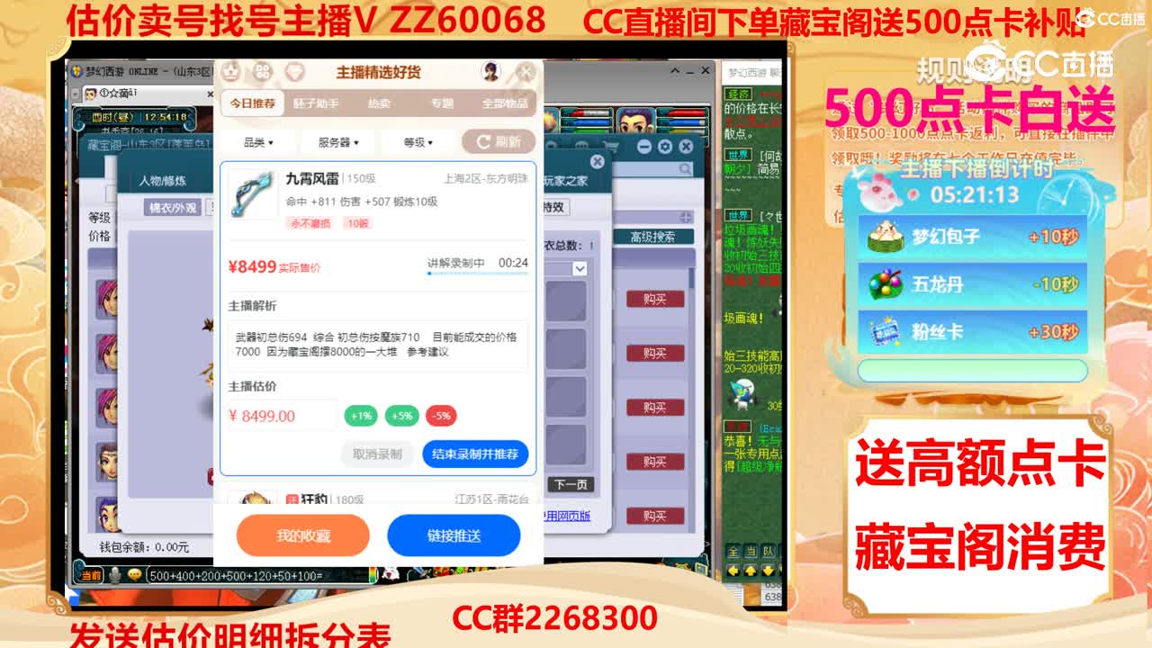 【主播点评】九霄风雷