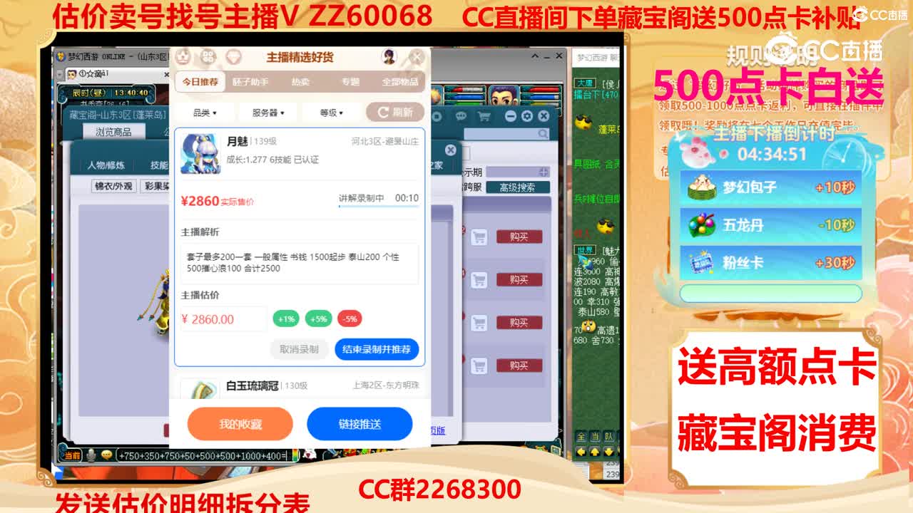 【主播点评】月魅