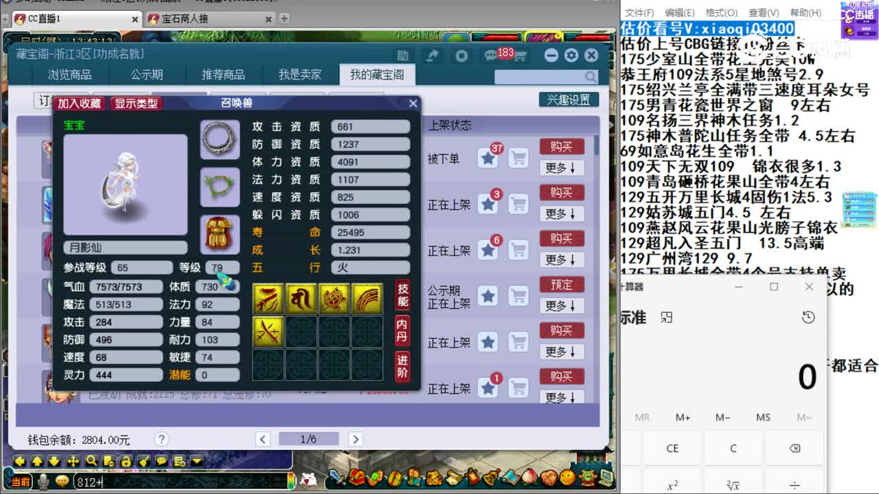 【主播点评】月影仙