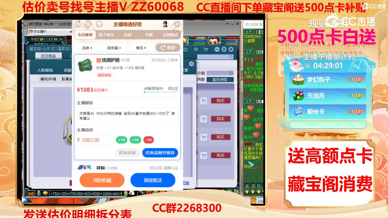 【主播点评】琉璃护腕