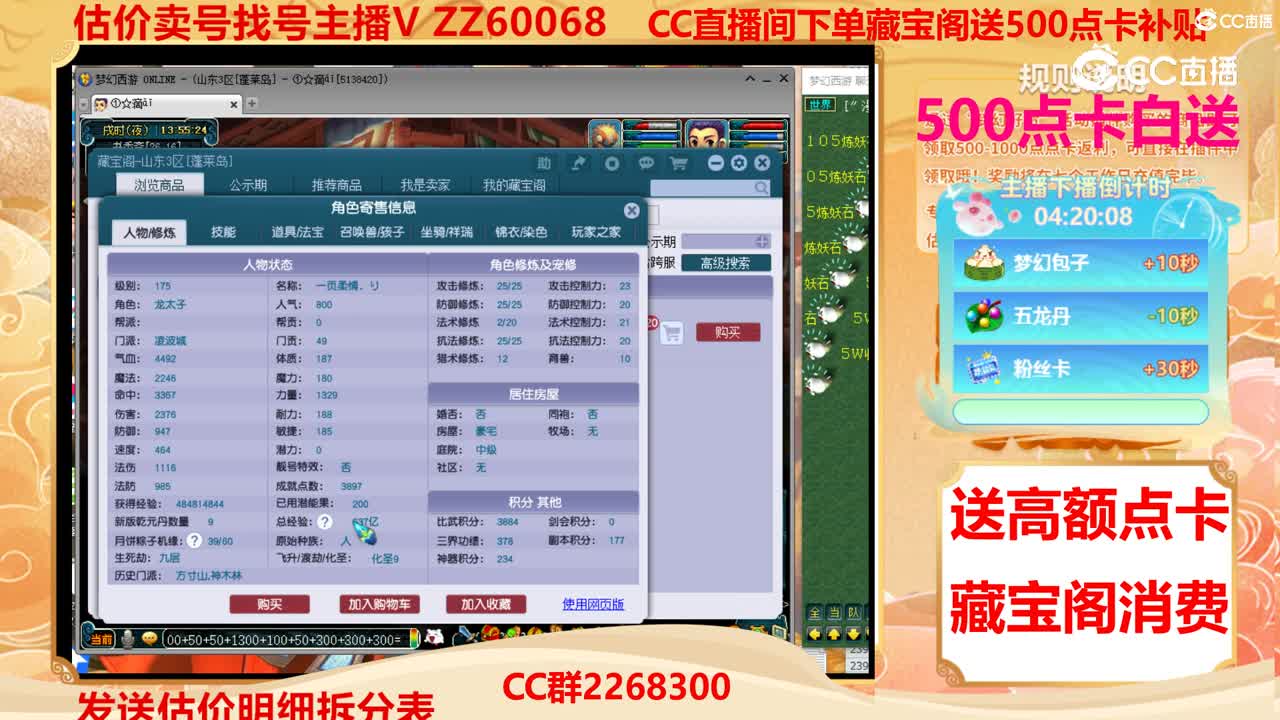 【主播点评】60364611