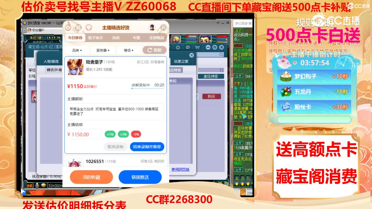 【主播点评】毗舍童子