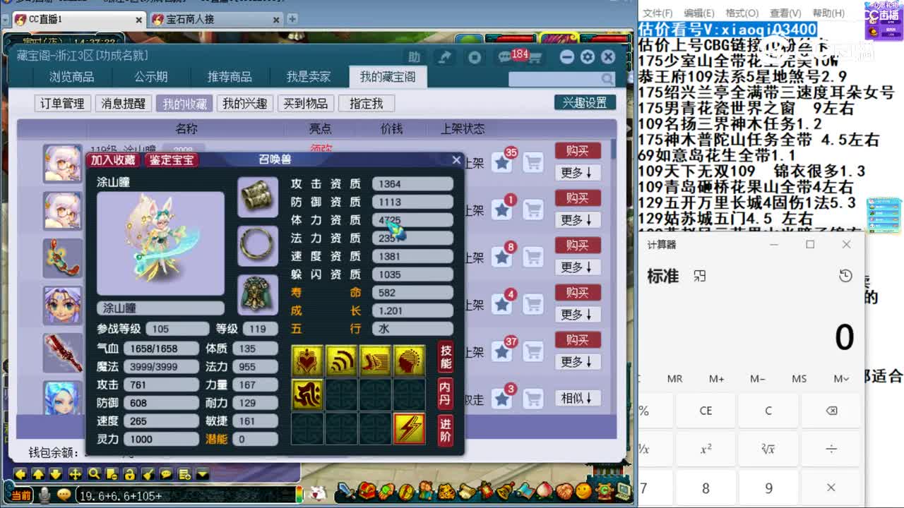 【主播点评】涂山瞳