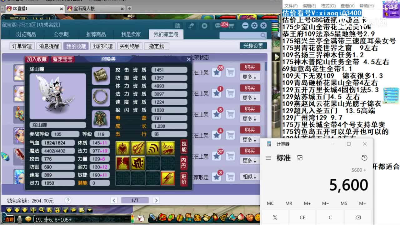 【主播点评】涂山瞳