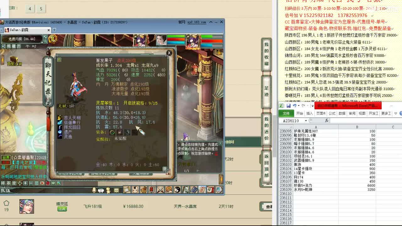 心猿-估价找号帮出号-养娃 第7段