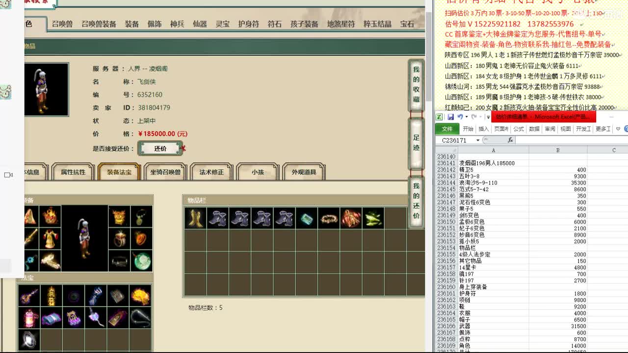 心猿-估价找号帮出号-养娃 第8段