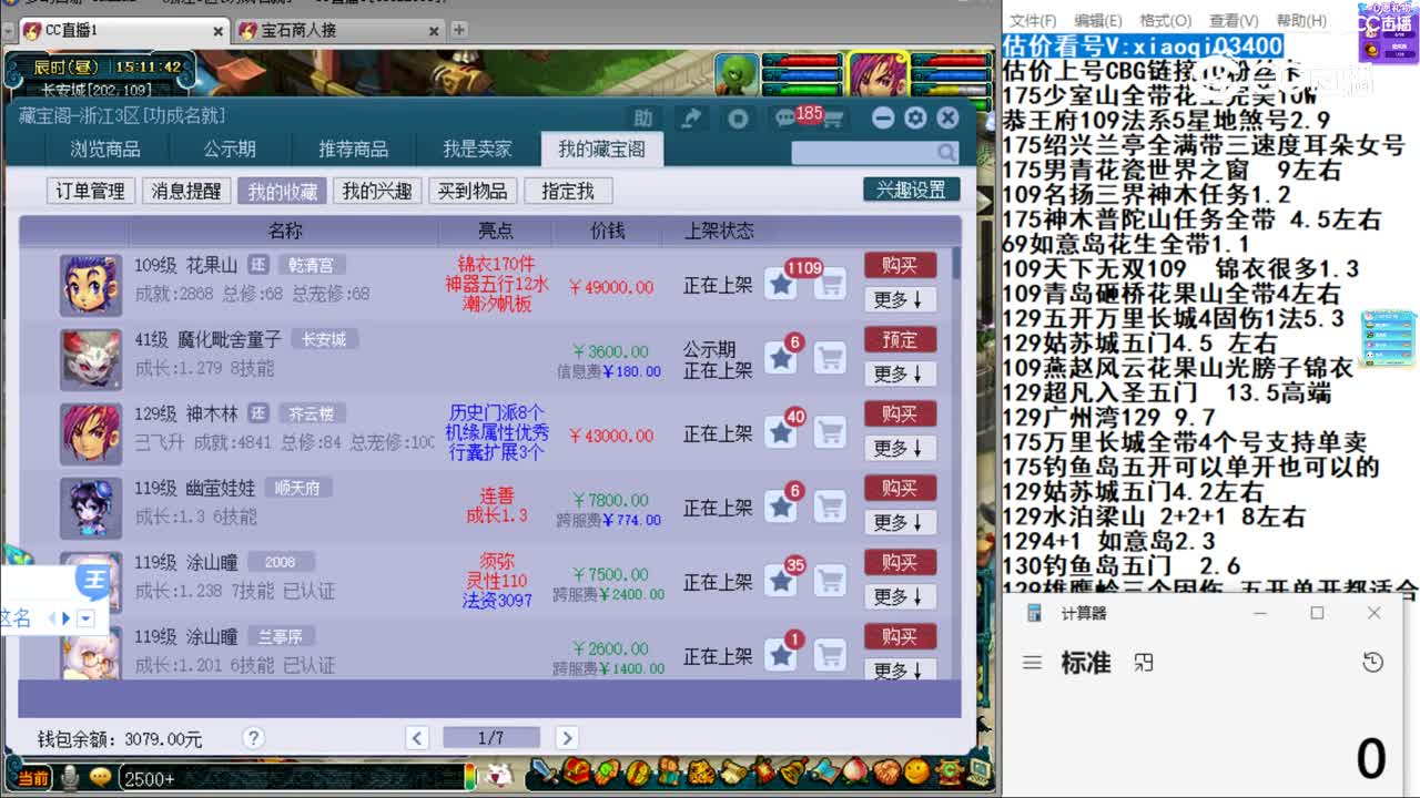 【主播点评】魔化毗舍童子