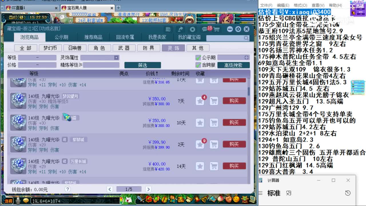 【主播点评】九曜光华