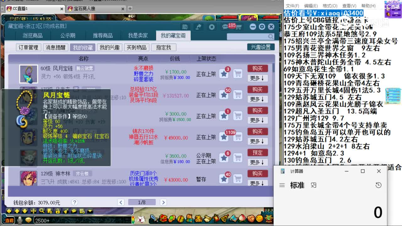 【主播点评】风月宝链