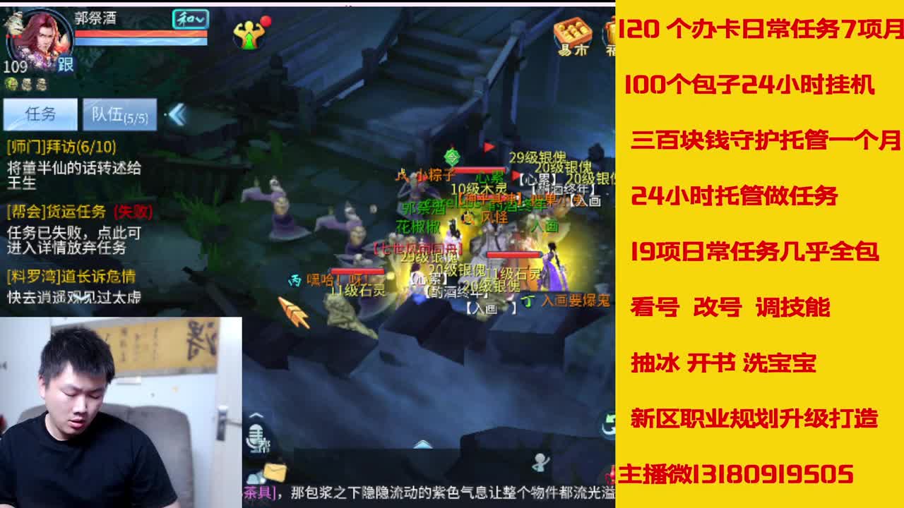 6年倩女主播在线接 托管升级 第1段