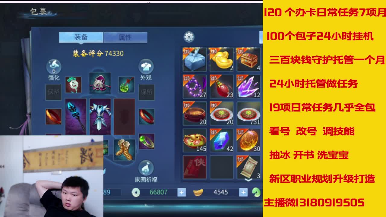 6年倩女主播在线接 托管升级 第3段