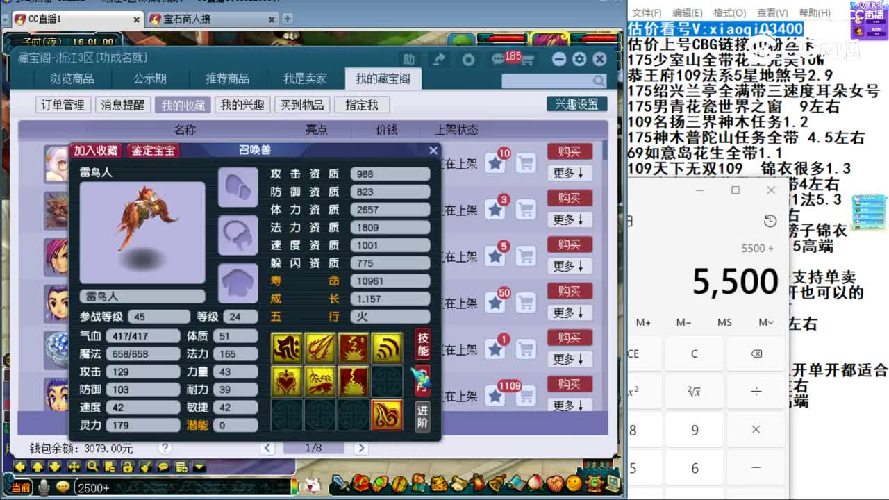 【主播点评】雷鸟人