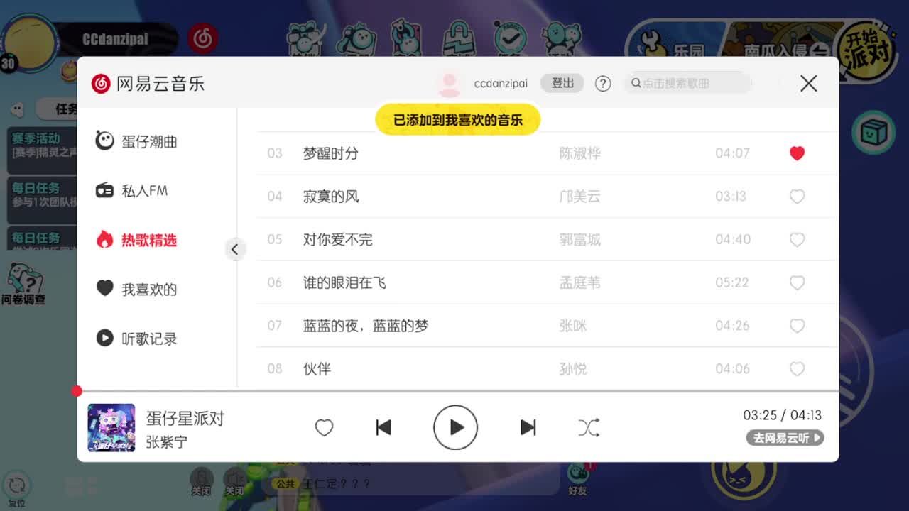 勤劳的小蜜蜂 第2段