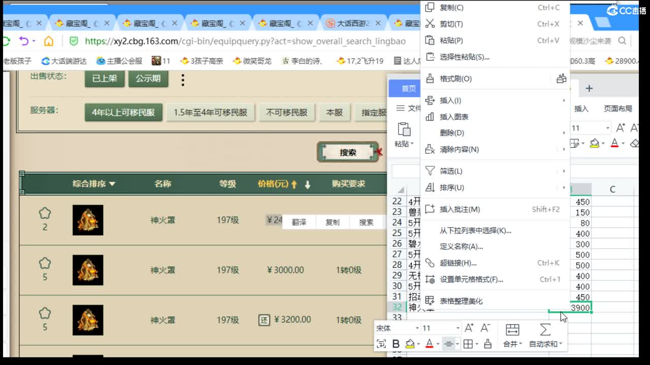 估价配装认真负责的主播 第6段