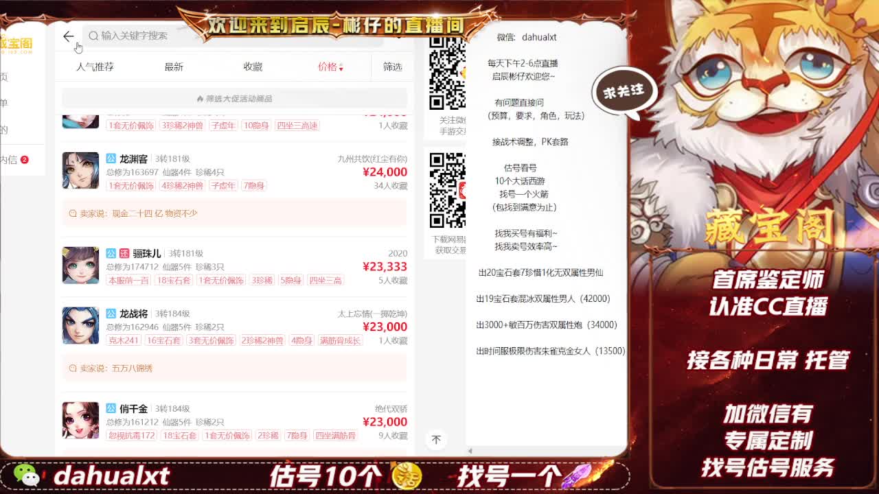 藏宝阁找号估号 第1段