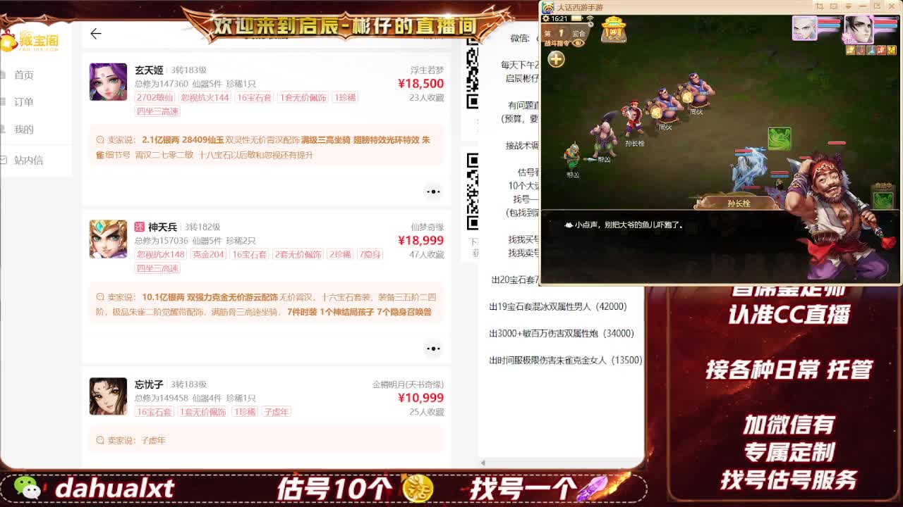 藏宝阁找号估号 第5段
