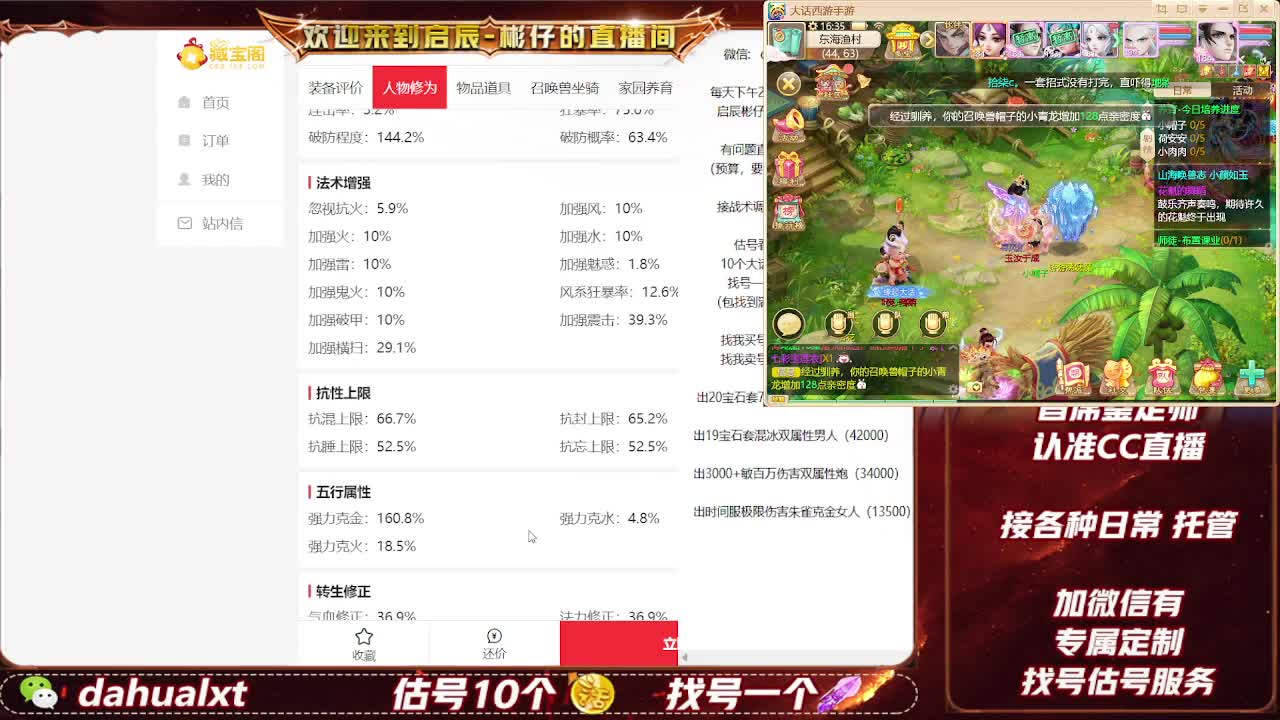 藏宝阁找号估号 第6段