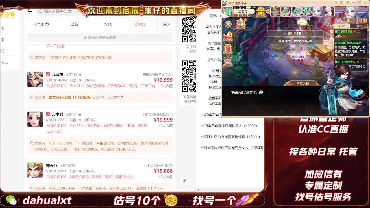 藏宝阁找号估号 第7段