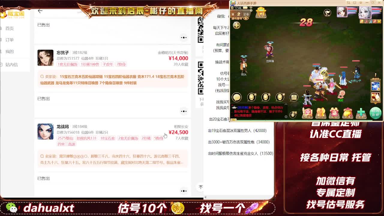 藏宝阁找号估号 第8段