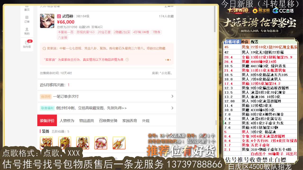 第一估价出号师 收法闪衣服帽子 第4段