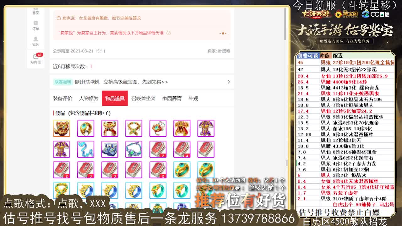 第一估价出号师 收法闪衣服帽子 第6段