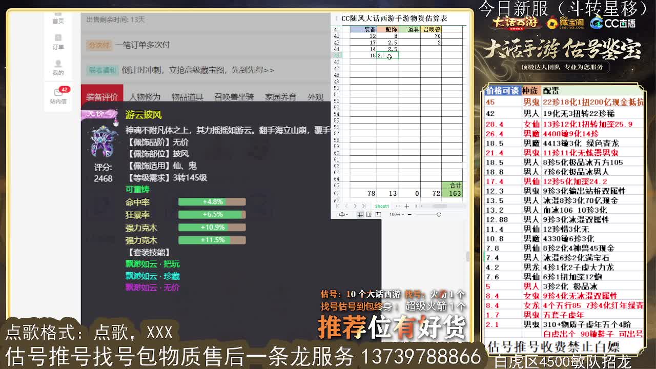 第一估价出号师 收法闪衣服帽子 第8段