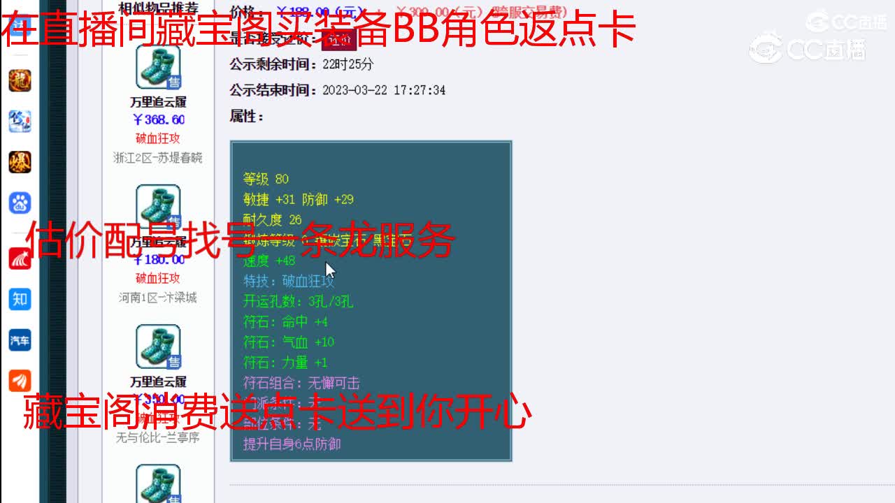 【主播点评】万里追云履