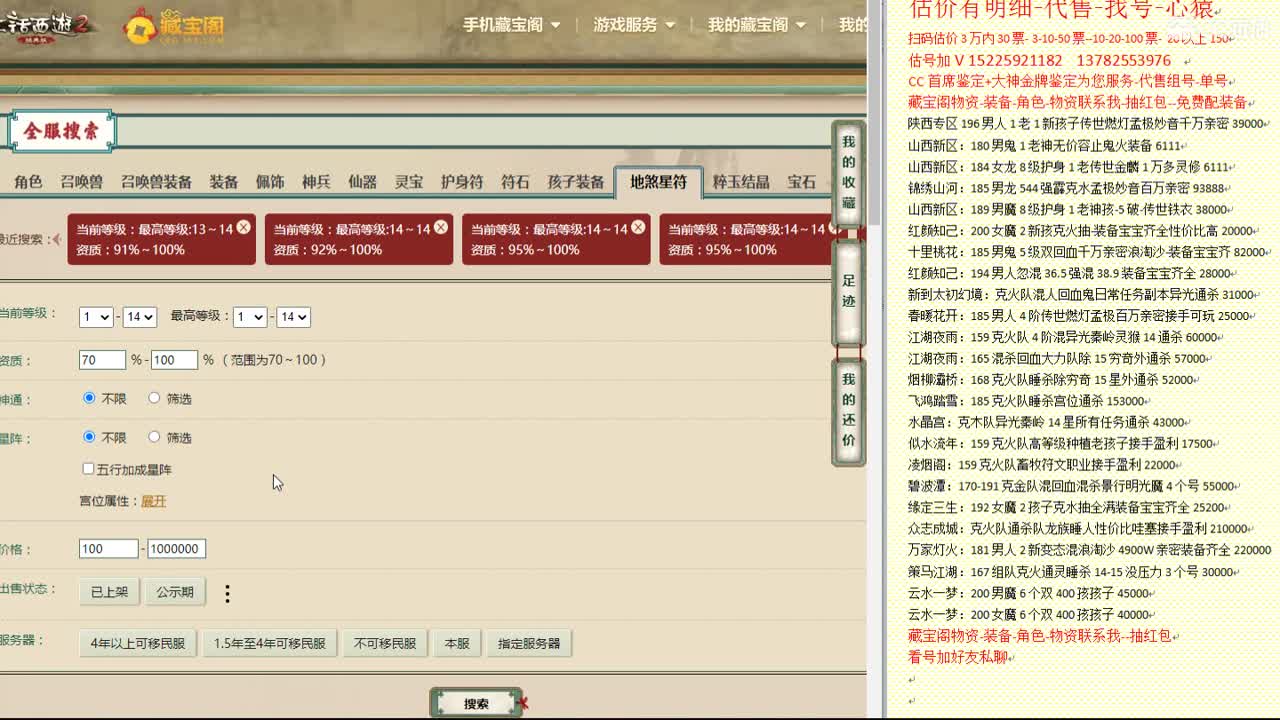 心猿-估价找号帮出号-养娃 第1段