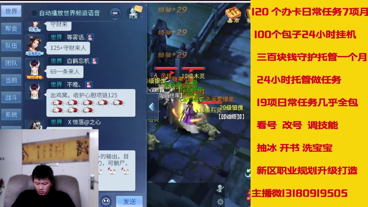 6年倩女主播在线接 托管升级 第2段