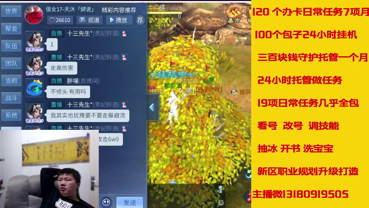 6年倩女主播在线接 托管升级 第5段