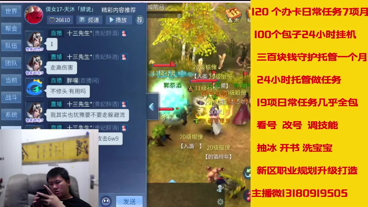 6年倩女主播在线接 托管升级 第6段