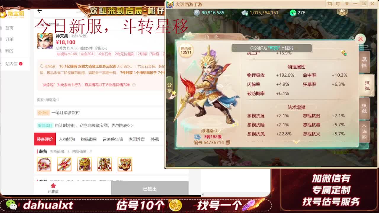藏宝阁找号估号