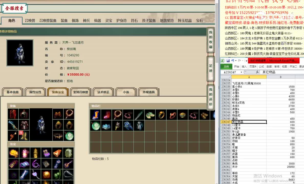 飞花逐月172男鬼35000
