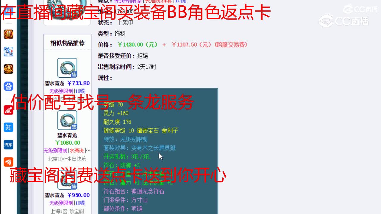 【主播点评】碧水青龙