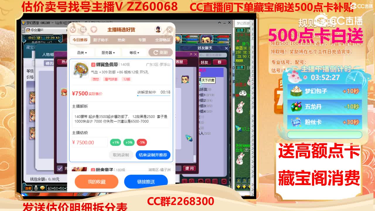 【主播点评】蝉翼鱼佩带
