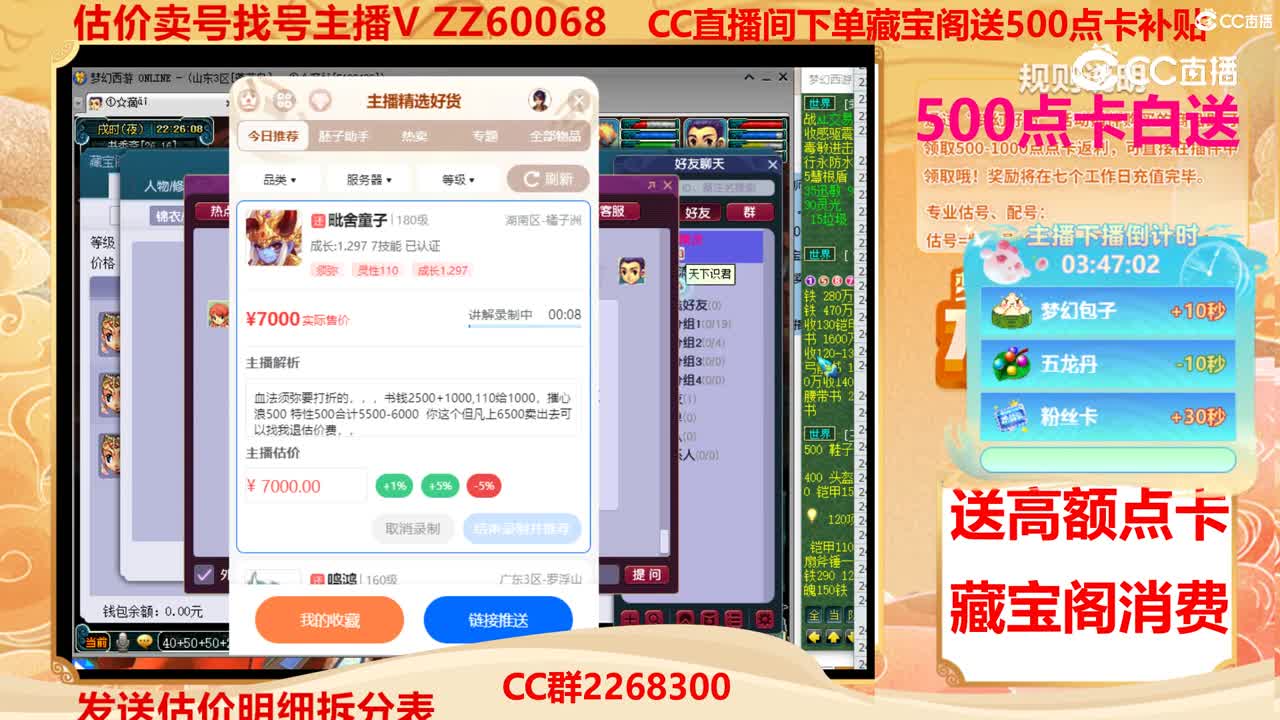 【主播点评】毗舍童子