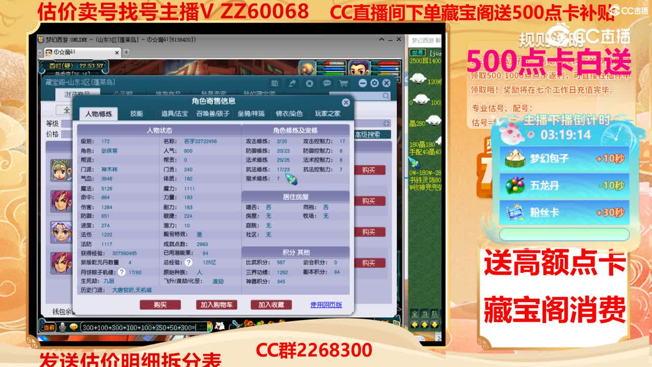 【主播点评】22722456