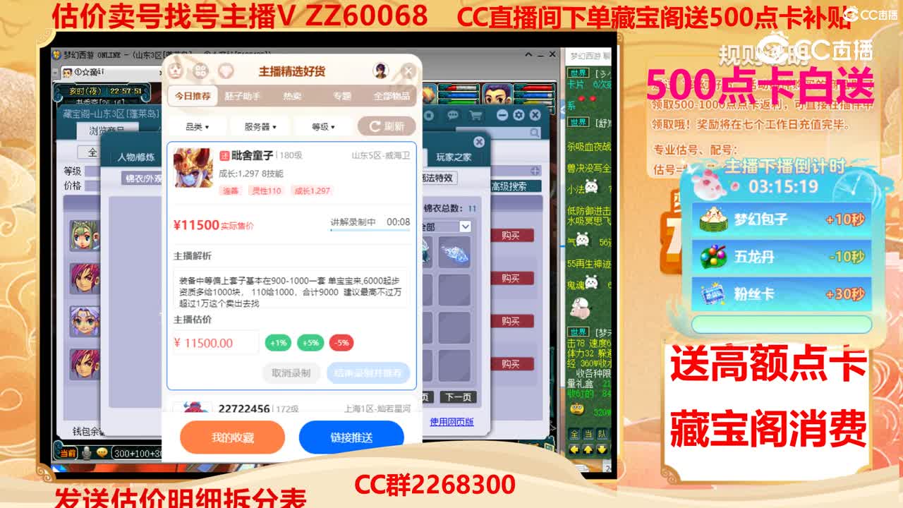 【主播点评】毗舍童子