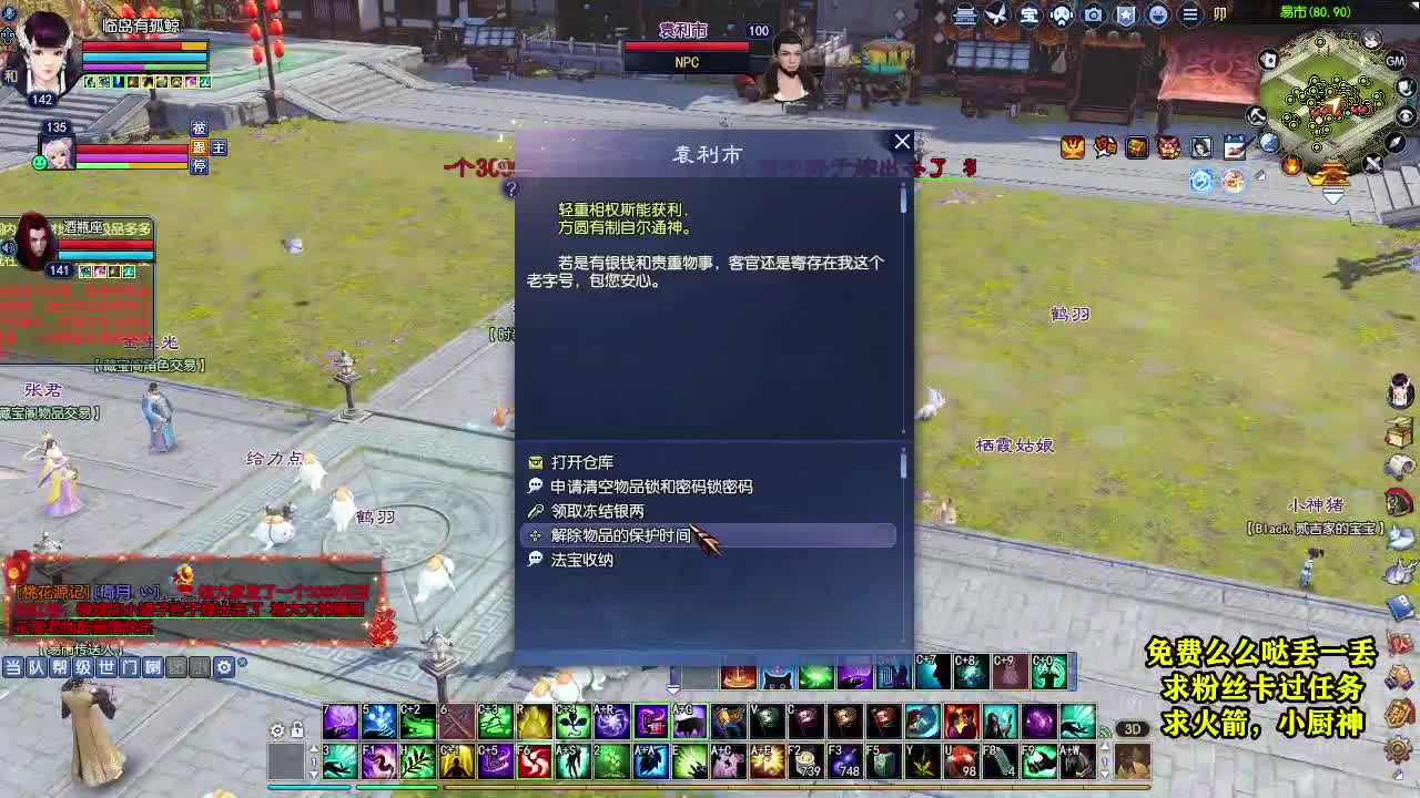 桃花源记 第3段