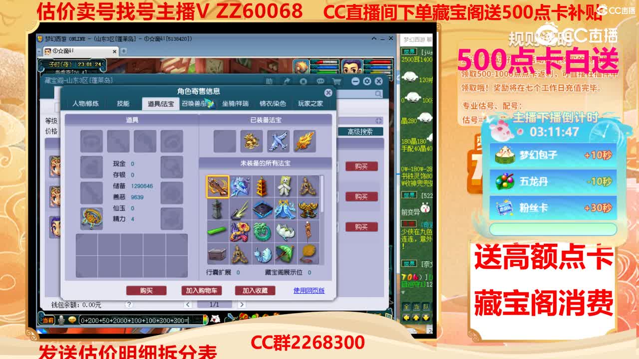 【主播点评】68888988