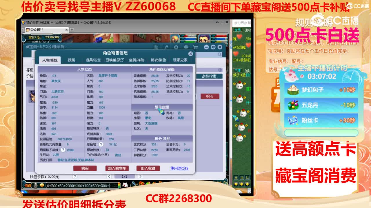 【主播点评】44338320