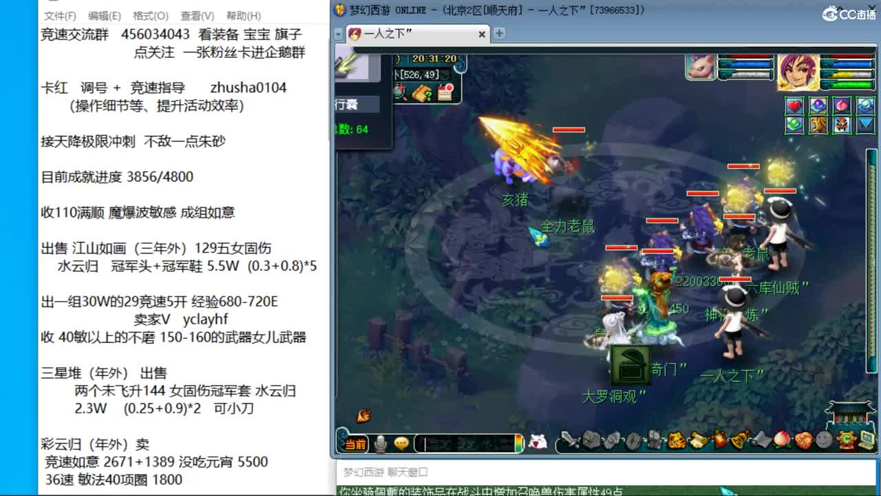 晚上顺天府四法三神木天降冲刺 第6段