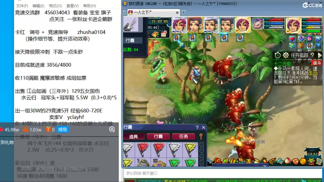 晚上顺天府四法三神木天降冲刺 第7段