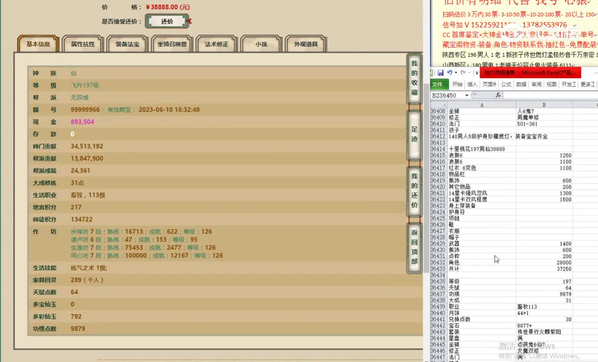 十里桃花197男仙38888