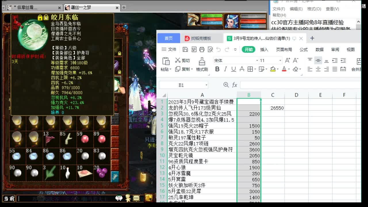 估价配装认真负责的主播 第1段