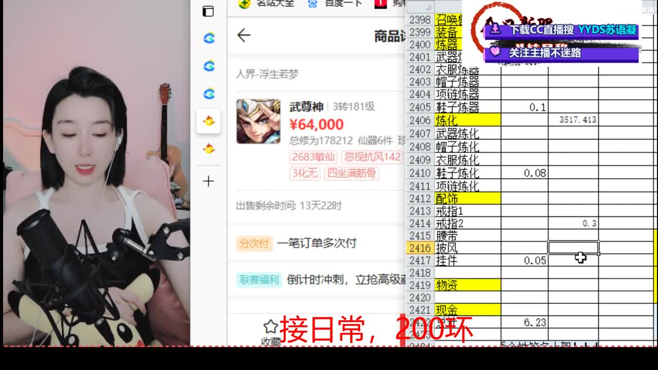 接日常 200 新区打造  看号估号 第2段