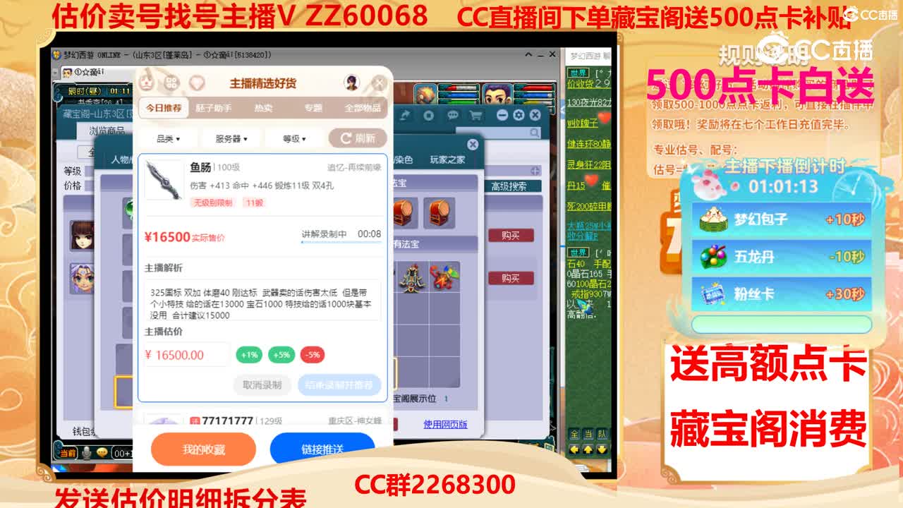 【主播点评】鱼肠