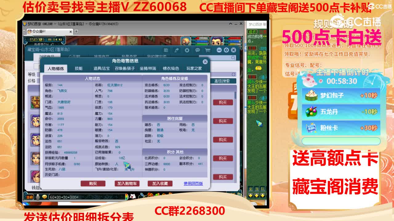 【主播点评】36489546