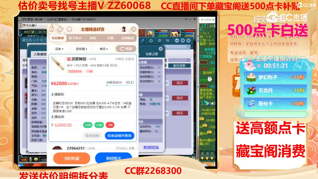 【主播点评】灵犀神剑