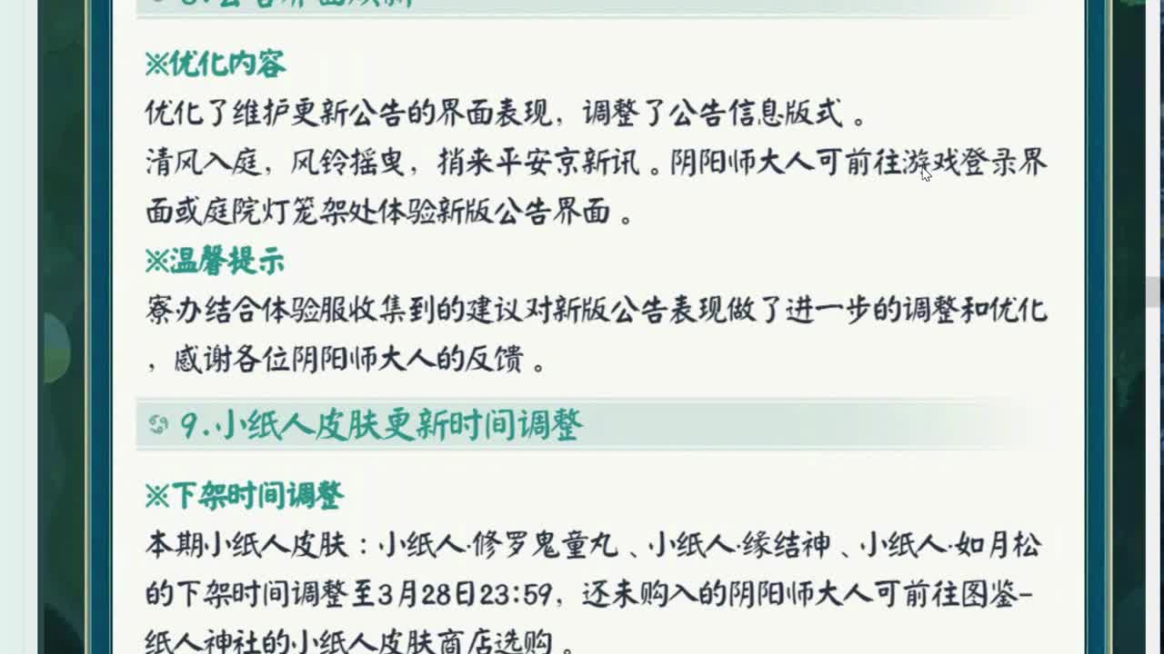 看看公告！岚削弱了？？ 第8段